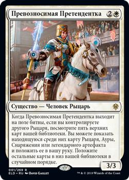 2019 Magic the Gathering Throne of Eldraine Russian #1 Превозносимая Претендентка Front