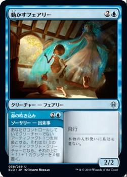2019 Magic the Gathering Throne of Eldraine Japanese #38 動かすフェアリー Front