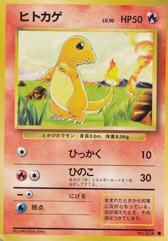 1996 Pokemon Expansion Pack (Japanese) #004 Charmander Front