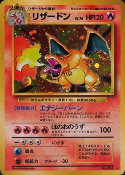 1996 Pokemon Expansion Pack (Japanese) #006 Charizard Front