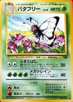 1996 Pokemon Expansion Pack (Japanese) #012 Butterfree Front