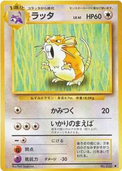 1996 Pokemon Expansion Pack (Japanese) #020 Raticate Front