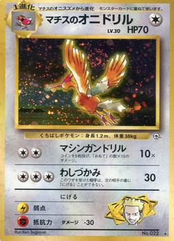 1996 Pokemon Expansion Pack (Japanese) #022 Fearow Front
