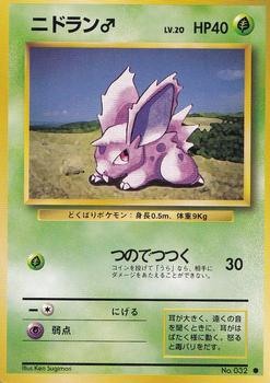1996 Pokemon Expansion Pack (Japanese) #032 Nidoran♂ Front