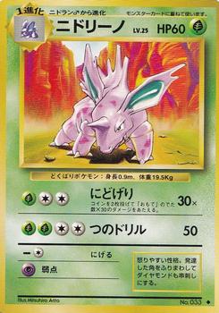 1996 Pokemon Expansion Pack (Japanese) #033 Nidorino Front