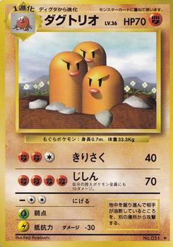 1996 Pokemon Expansion Pack (Japanese) #051 Dugtrio Front