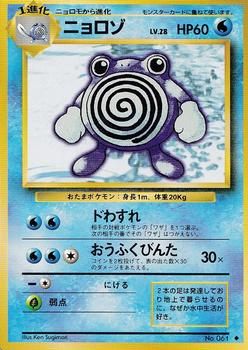 1996 Pokemon Expansion Pack (Japanese) #061 Poliwhirl Front
