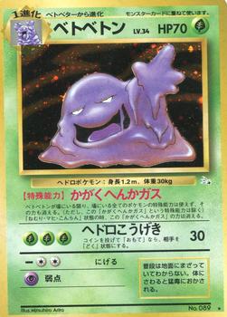1996 Pokemon Expansion Pack (Japanese) #089 Muk Front