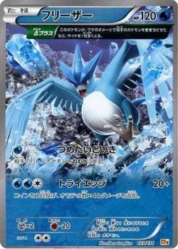 2016 Pokemon Japanese XY Series Premium Champion Pack EX x M x Break #23 Articuno Front