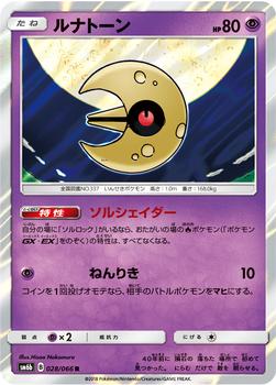 2018 Pokemon Sun & Moon Champion Road Japanese #028/066 Lunatone Front