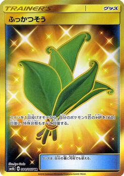 2018 Pokemon Sun & Moon Champion Road Japanese #084/066 Life Herb Front