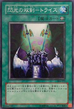 2002 Yu-Gi-Oh! Power of the Guardian #304-037 閃光の双剣－トライス Front