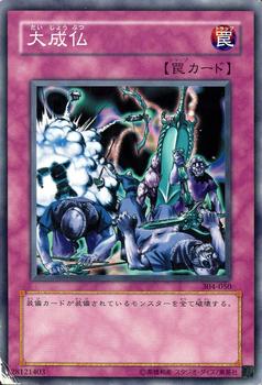 2002 Yu-Gi-Oh! Power of the Guardian #304-050 大成仏 Front