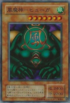 2000 Yu-Gi-Oh! Revival of Black Demons Dragon Japanese #RB-26 風魔神－ヒューガ Front
