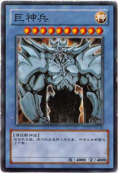 2000 Yu-Gi-Oh! Duel Monsters 4: Battle of Great Duelist: Kaiba Deck Promotional Cards #G4-02 Obelisk the Tormentor Front