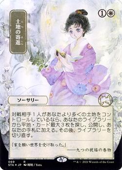 2021 Magic The Gathering Strixhaven Mystical Archive #69 土地の寄進 Front