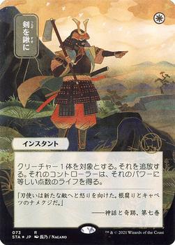 2021 Magic The Gathering Strixhaven Mystical Archive #73 剣を鍬に Front