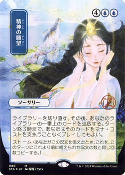 2021 Magic The Gathering Strixhaven Mystical Archive #80 精神の願望 Front