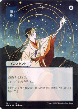 2021 Magic The Gathering Strixhaven Mystical Archive #82 選択 Front
