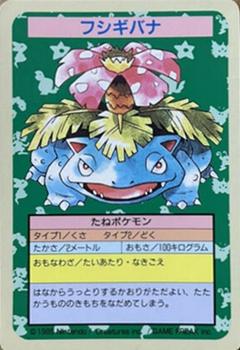 1995 Pokemon Japanese Top Seika's トップ 製華 TopSun トップサン Pokémon Gum #003 Venusaur Front