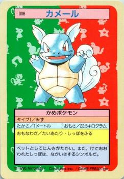 1995 Pokemon Japanese Top Seika's トップ 製華 TopSun トップサン Pokémon Gum #008 Wartortle Front