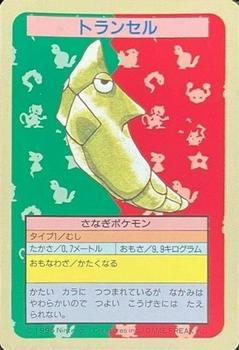 1995 Pokemon Japanese Top Seika's トップ 製華 TopSun トップサン Pokémon Gum #011 Metapod Front