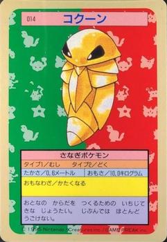 1995 Pokemon Japanese Top Seika's トップ 製華 TopSun トップサン Pokémon Gum #014 Kakuna Front