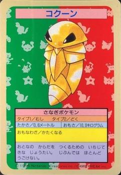 1995 Pokemon Japanese Top Seika's トップ 製華 TopSun トップサン Pokémon Gum #014 Kakuna Front