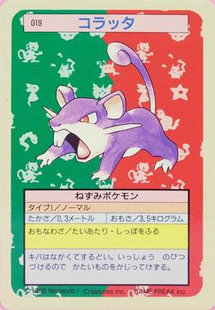 1995 Pokemon Japanese Top Seika's トップ 製華 TopSun トップサン Pokémon Gum #019 Rattata Front