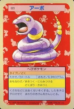 1995 Pokemon Japanese Top Seika's トップ 製華 TopSun トップサン Pokémon Gum #023 Ekans Front