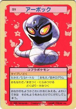 1995 Pokemon Japanese Top Seika's トップ 製華 TopSun トップサン Pokémon Gum #024 Arbok Front