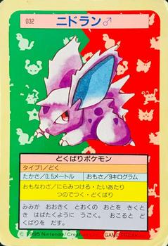 1995 Pokemon Japanese Top Seika's トップ 製華 TopSun トップサン Pokémon Gum #032 Nidoran♂ Front