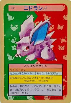 1995 Pokemon Japanese Top Seika's トップ 製華 TopSun トップサン Pokémon Gum #032 Nidoran♂ Front