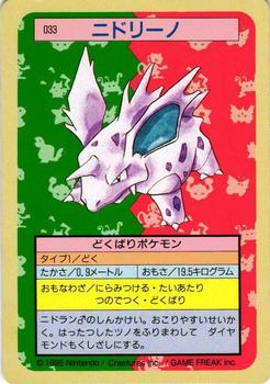 1995 Pokemon Japanese Top Seika's トップ 製華 TopSun トップサン Pokémon Gum #033 Nidorino Front