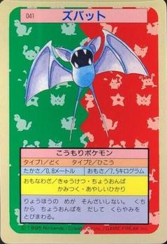 1995 Pokemon Japanese Top Seika's トップ 製華 TopSun トップサン Pokémon Gum #041 Zubat Front