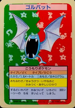1995 Pokemon Japanese Top Seika's トップ 製華 TopSun トップサン Pokémon Gum #042 Golbat Front
