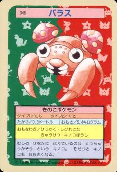 1995 Pokemon Japanese Top Seika's トップ 製華 TopSun トップサン Pokémon Gum #046 Paras Front