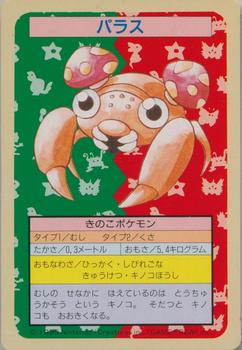 1995 Pokemon Japanese Top Seika's トップ 製華 TopSun トップサン Pokémon Gum #046 Paras Front