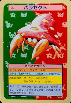1995 Pokemon Japanese Top Seika's トップ 製華 TopSun トップサン Pokémon Gum #047 Parasect Front