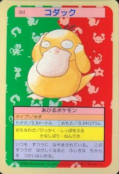 1995 Pokemon Japanese Top Seika's トップ 製華 TopSun トップサン Pokémon Gum #054 Psyduck Front