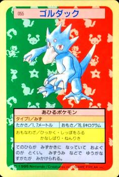 1995 Pokemon Japanese Top Seika's トップ 製華 TopSun トップサン Pokémon Gum #055 Golduck Front