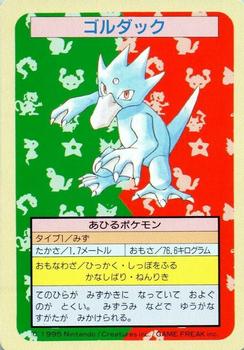 1995 Pokemon Japanese Top Seika's トップ 製華 TopSun トップサン Pokémon Gum #055 Golduck Front