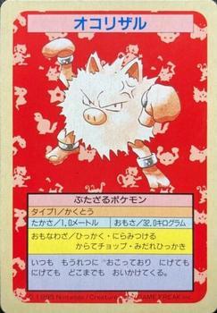 1995 Pokemon Japanese Top Seika's トップ 製華 TopSun トップサン Pokémon Gum #057 Primeape Front