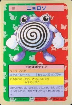 1995 Pokemon Japanese Top Seika's トップ 製華 TopSun トップサン Pokémon Gum #061 Poliwhirl Front