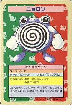 1995 Pokemon Japanese Top Seika's トップ 製華 TopSun トップサン Pokémon Gum #061 Poliwhirl Front
