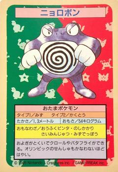 1995 Pokemon Japanese Top Seika's トップ 製華 TopSun トップサン Pokémon Gum #062 Poliwrath Front