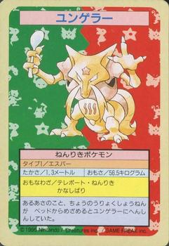 1995 Pokemon Japanese Top Seika's トップ 製華 TopSun トップサン Pokémon Gum #064 Kadabra Front