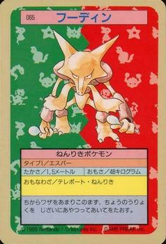 1995 Pokemon Japanese Top Seika's トップ 製華 TopSun トップサン Pokémon Gum #065 Alakazam Front