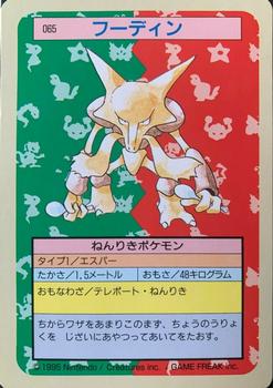1995 Pokemon Japanese Top Seika's トップ 製華 TopSun トップサン Pokémon Gum #065 Alakazam Front