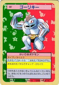 1995 Pokemon Japanese Top Seika's トップ 製華 TopSun トップサン Pokémon Gum #067 Machoke Front